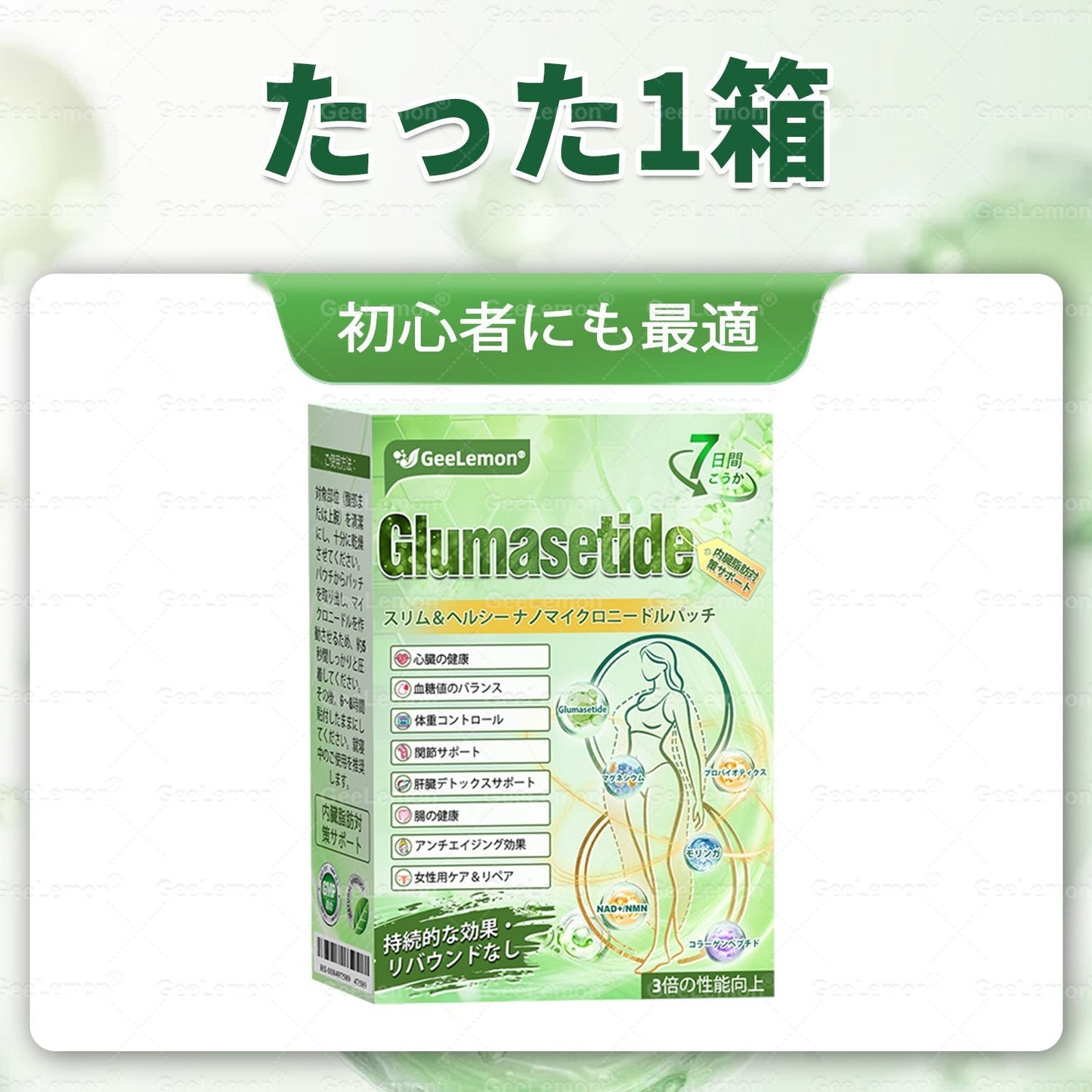 💎GeeLemon® NAD+ 8-in-1 ナノ処方✨ 気になる内臓脂肪・ボディラインを毎日サポート🌿